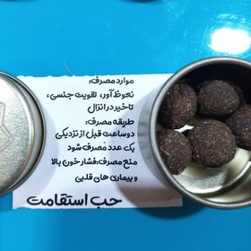 تصویر حب استقامت (تقویت قوای آقایان) کاملا گیاهی 