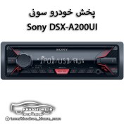 تصویر پخش خودرو سونی Sony DSX-A200UI 