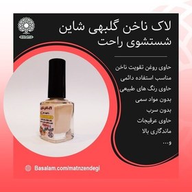 تصویر لاک نمازی طبیعی گلبهی شاین (کیفیت تضمینی و طبیعی) 