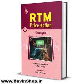 تصویر کتاب RTM Price Action, Vol 1 : Concepts (نسخه دانلودی) 