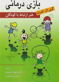 تصویر کتاب راهنمای تشخیصی و آماری اختلال های روانی جلد ۱ ویرایش پنجم انتشارات ارجمند 