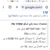 تصویر گیم پد تسکو مدل tg170w Gaming pad