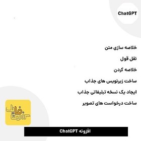 تصویر افزونه دستیار تولید محتوا | پلاگین هوش مصنوعی chatgpt 
