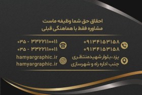 تصویر کارت ویزیت موسسه حقوقی و داوری 