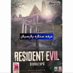 تصویر بازی کامپیوتری رزیدنت اویل RESIDENT EVIL Biohazard 