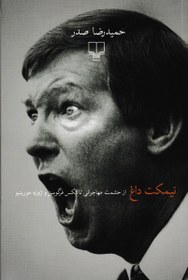 تصویر نیمکت داغ 