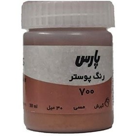 تصویر گواش پارس کد 700 مسی 