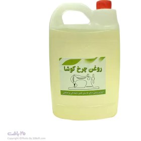 تصویر روغن چرخ خیاطی 3 لیتری کوشا (غیر قابل ارسال) 