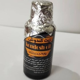 تصویر روغن کندش خالص هندی روغن کندوش 30 میلی 