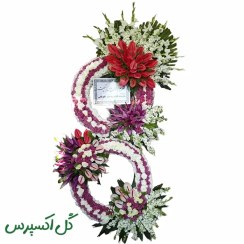 تصویر تاج گل اقتصادی ترحیم مدرن پرنیا کد ۰۹۴ 