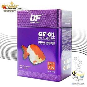 تصویر غذای شناور روزانه پرو گلدفیش GF-G1 اوشن فری Ocean Free GF-G1 Pro Gold Fish