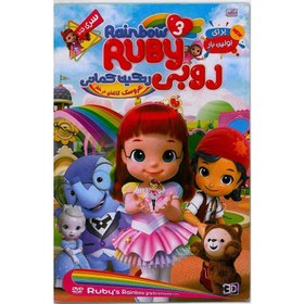 تصویر انیمیشن روبی رنگین کمان ۳ ( عروسک کاغذی در خطر) ا RUBY rainbow 3 RUBY rainbow 3