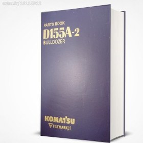 تصویر با کیفیت بالای چاپ ا کتاب راهنمای قطعات  بلدوزر کوماتسو مدل D155A-2A کتاب راهنمای قطعات  بلدوزر کوماتسو مدل D155A-2A