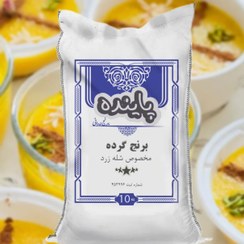 تصویر برنج گرده پاینده ۵ کیلوگرم 