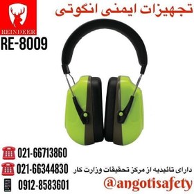 تصویر گوشی صداگیر ایرماف ایمنی ریندر REINDEER RE-8009 (دارای تاییدیه از مرکز تحقیقات وزارت کار) Headband Earmuff REINDEER RE8009