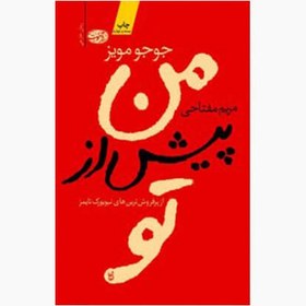 تصویر کتاب رمان 