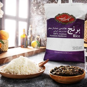 تصویر برنج هاشمی ممتاز معطر 10 کیلویی گلستان 
