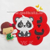 تصویر گیفت حرف پ نمدی مگنتی (پاندای پرانرژی ) | کمک آموزشی نشانه پ فارسی اول دبستان-4 