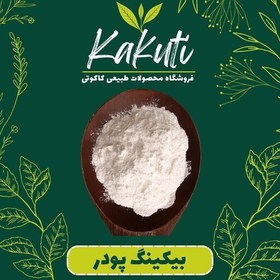 تصویر بکینگ پودر ممتاز (170 گرمی) فروشگاه کاکوتی 