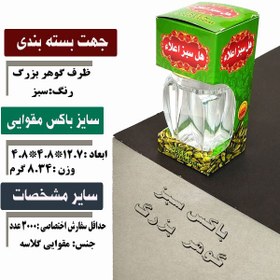 تصویر باکس مقوایی مخصوص هل سبز گوهر بزرگ 