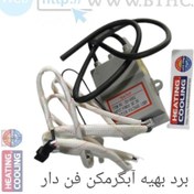 تصویر برد آبگرمکن دیواری بهینه سری جدید فن دار کد 3845 U 