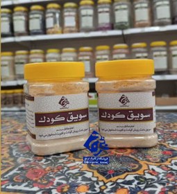 تصویر سویق کودک 