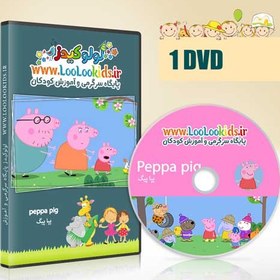 تصویر انیمیشن آموزشی و داستانی پپا پیگ | peppa pig 