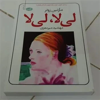 خرید و قیمت لی لا لی لا اثر مارتین زوتر | ترب