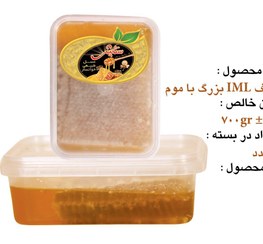 تصویر عسل چهل گیاه ۷۰۰ گرم موم دار خوانسار- IML honey organic
