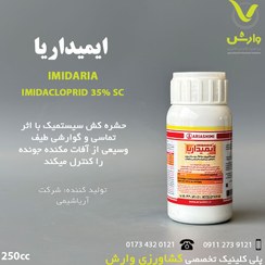 تصویر ایمیداکلوپراید آریا 35% سوسپانسیون 500CC 