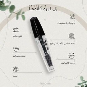 تصویر ژل ابرو فانوما مدل Strong Lift - لیفت‌قوی و ۲۴ ساعته Fanoma eyebrow gel strong lift 24h