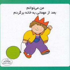 تصویر من می توانم بعد از مهمانی به خانه برگردم (فرشتگان) نیم خشتی شومیز 