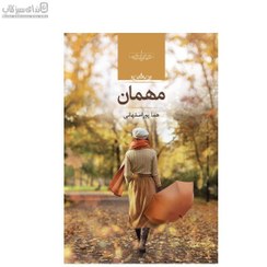 تصویر مهمان مهمان