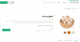 تصویر طراحی سایت آجیل و خشکبار 