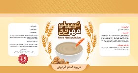 تصویر حریره گندم گردویی 