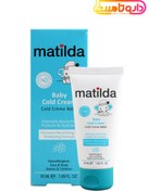 تصویر کلد کرم کودک ماتیلدا حجم 50 میل Matilda Baby Cold Cream 50ml