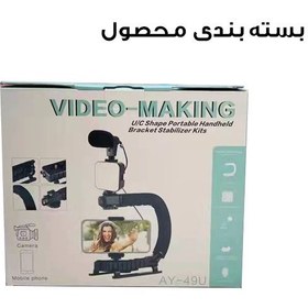 تصویر گیمبال و لرزشگیر دوربین مدل Video Making AY-49U 