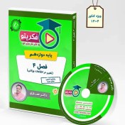 تصویر DVD فصل 4 زیست 3 دکتر عمارلو (ویژه کنکور 1404) 