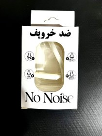 تصویر ضد خروپف نونویز No Noise 
