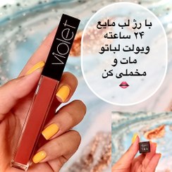 تصویر رژلب مایع ویولت کد 169 violet waterproof lipgloss code 169