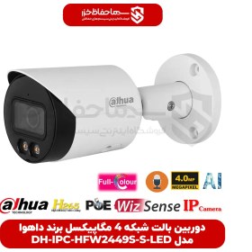 تصویر دوربین بالت شبکه 4 مگاپیکسل DH-IPC-HFW2449S-S-LED برند داهوا Dahua brand DH-IPC-HFW2449S-S-LED camera