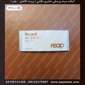 تصویر اتیکت-حاضری-مگنتی-پرینتی 7.5*3.2 