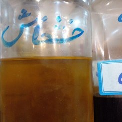 تصویر روغن خشخاش اصل برای بهبودی کمردرد سیاتیک گرفتگی عضلات 