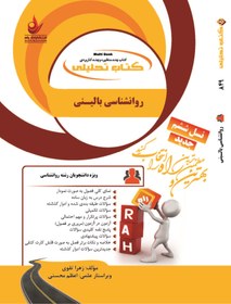 تصویر کتاب روانشناسی بالینی 