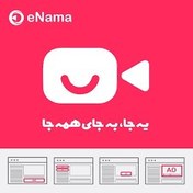 تصویر سرویس اشتراک ویدیو اینما 