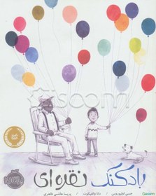 تصویر بادکنک نقره‌ای 