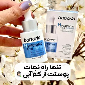 تصویر سرم هیالورونیک اسید باباریا Babaria hyaluronic acid serum