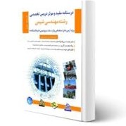 تصویر مقررات ملی ساختمان مبحث 17 (لوله کشی گاز طبیعی) ویرایش 1401 