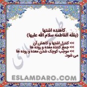 تصویر دارو کاهنده اشتها یا قرع یا لاغری (بلقه الفاطمه س) 