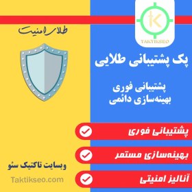 تصویر پک پشتیبانی طلایی 